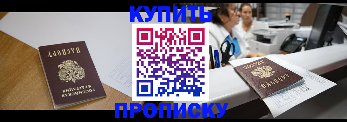 прописка в Уфе