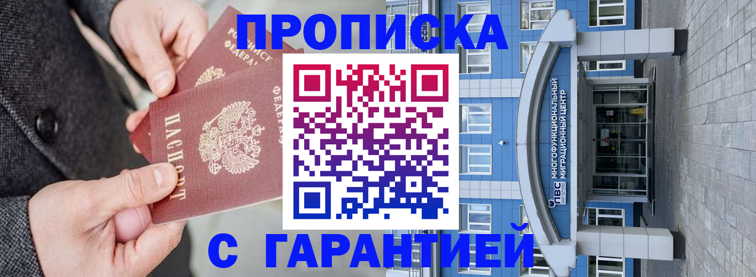 прописка от собственника в Уфе