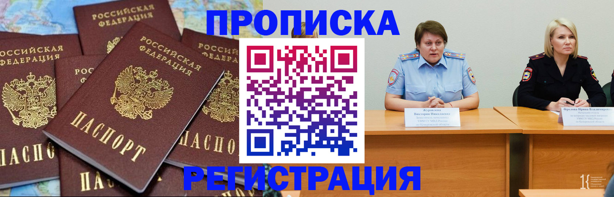 прописка гарантия в Уфе